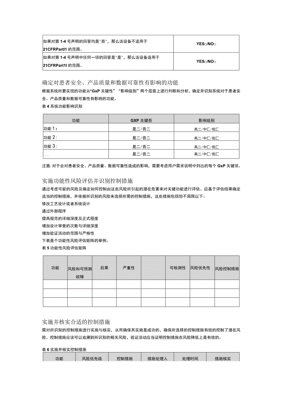 实施初步风险评估并确定系统影响.docx_第3页