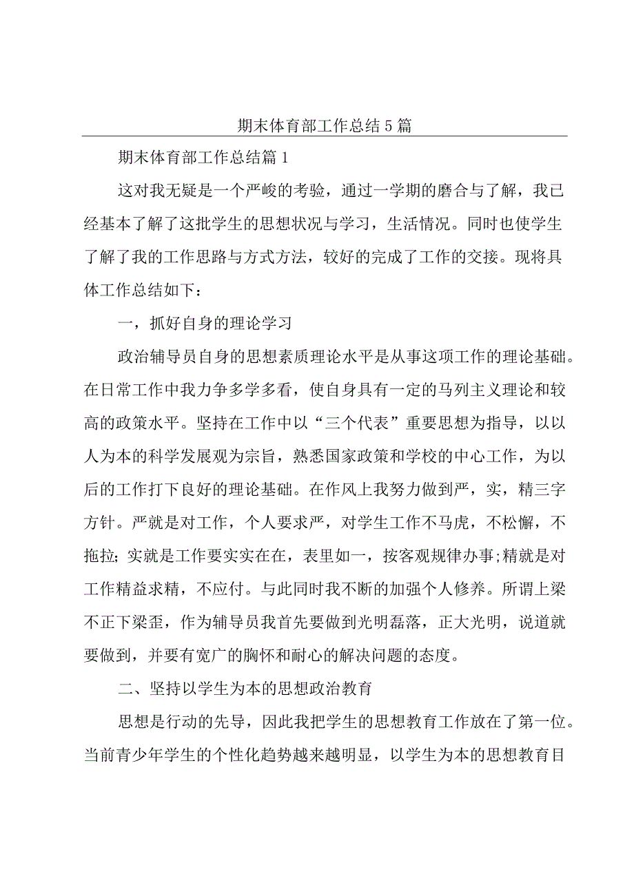 期末体育部工作总结5篇.docx_第1页