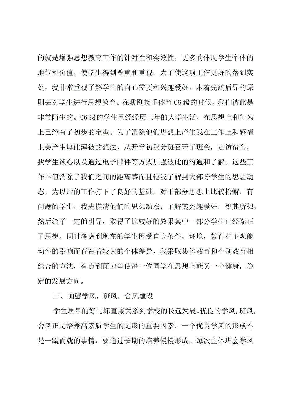 期末体育部工作总结5篇.docx_第2页