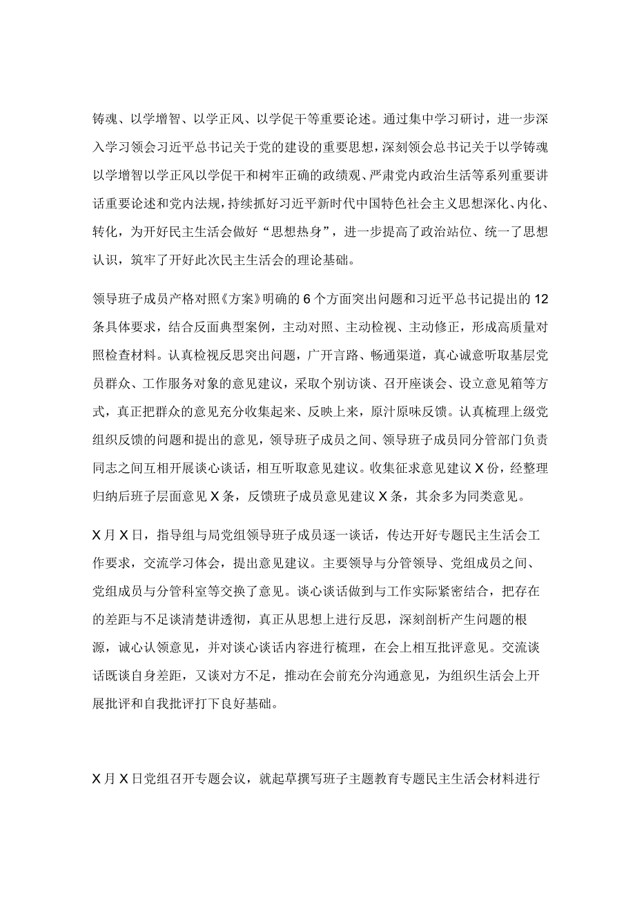 关于召开民主生活会的情况报告.docx_第2页