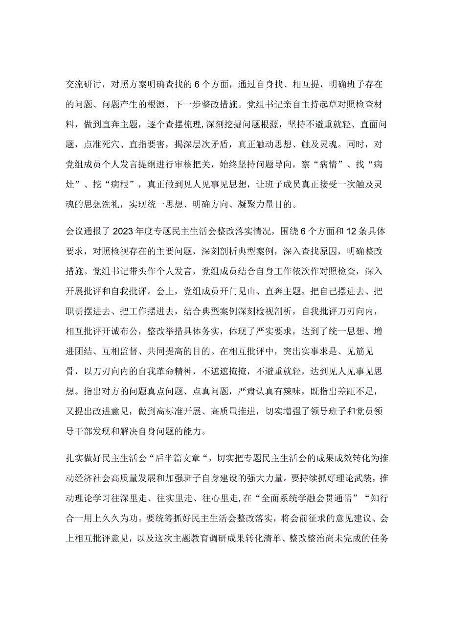 关于召开民主生活会的情况报告.docx_第3页