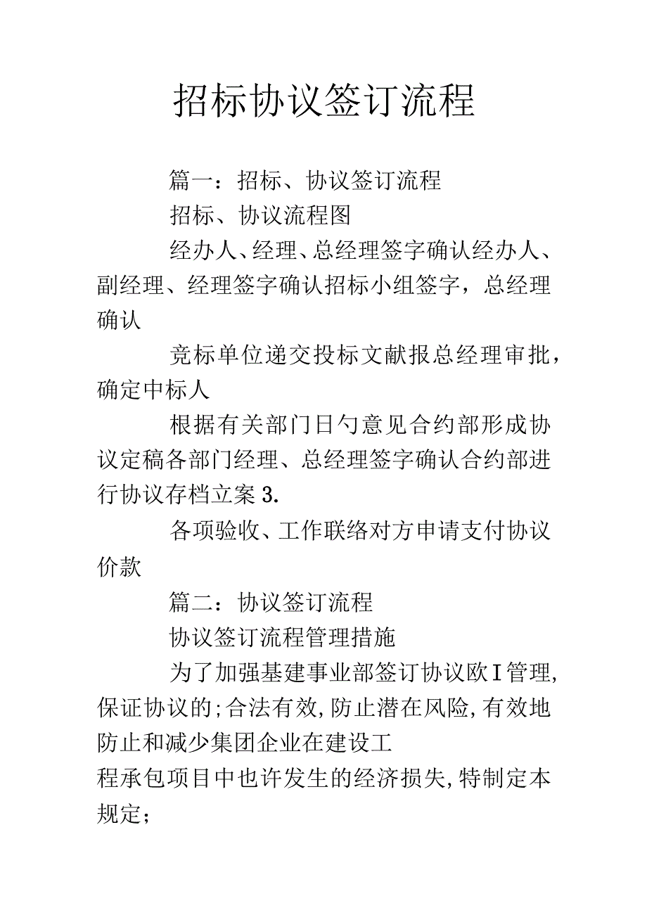 招标合同的签订步骤.docx_第1页