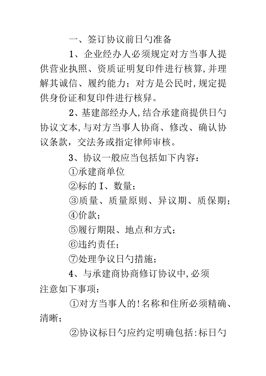 招标合同的签订步骤.docx_第2页