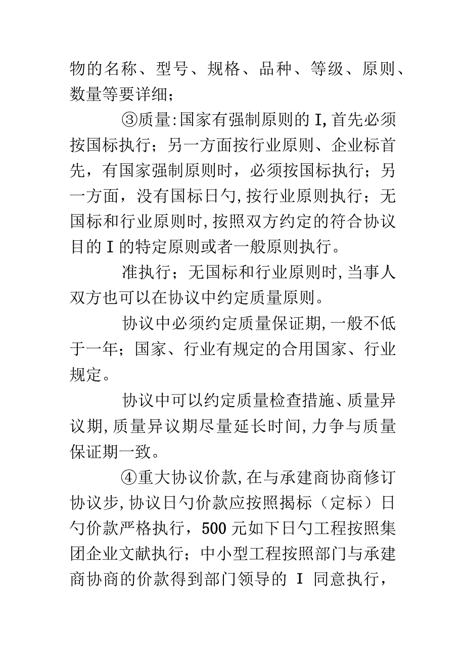 招标合同的签订步骤.docx_第3页