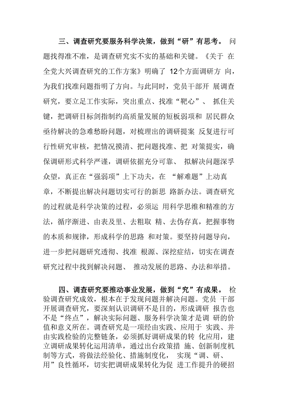 第二批主题教育研讨交流发言范文稿.docx_第3页