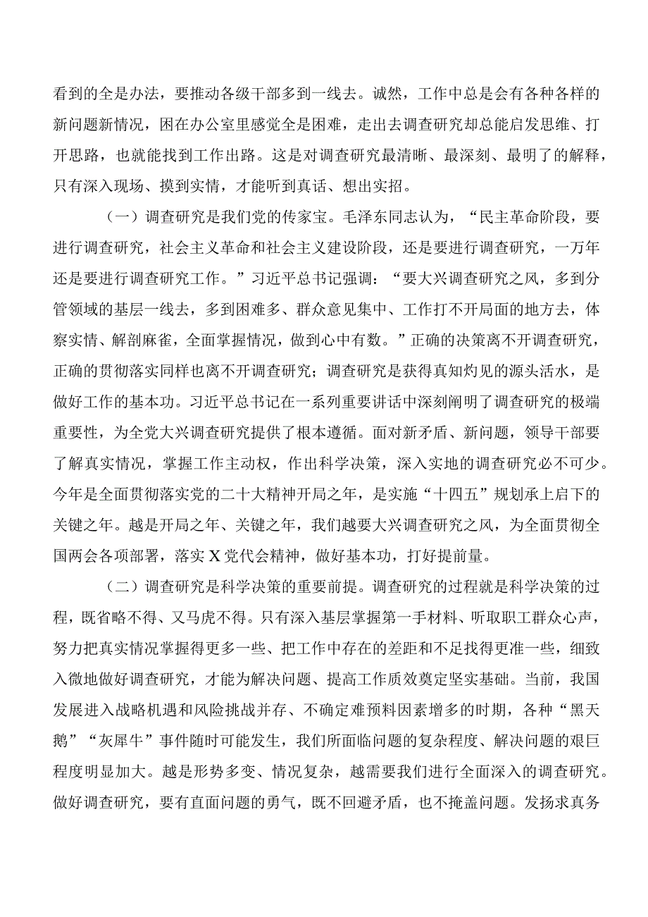 在深入学习贯彻2023年第二批主题专题教育专题学习党课教育共10篇.docx_第2页