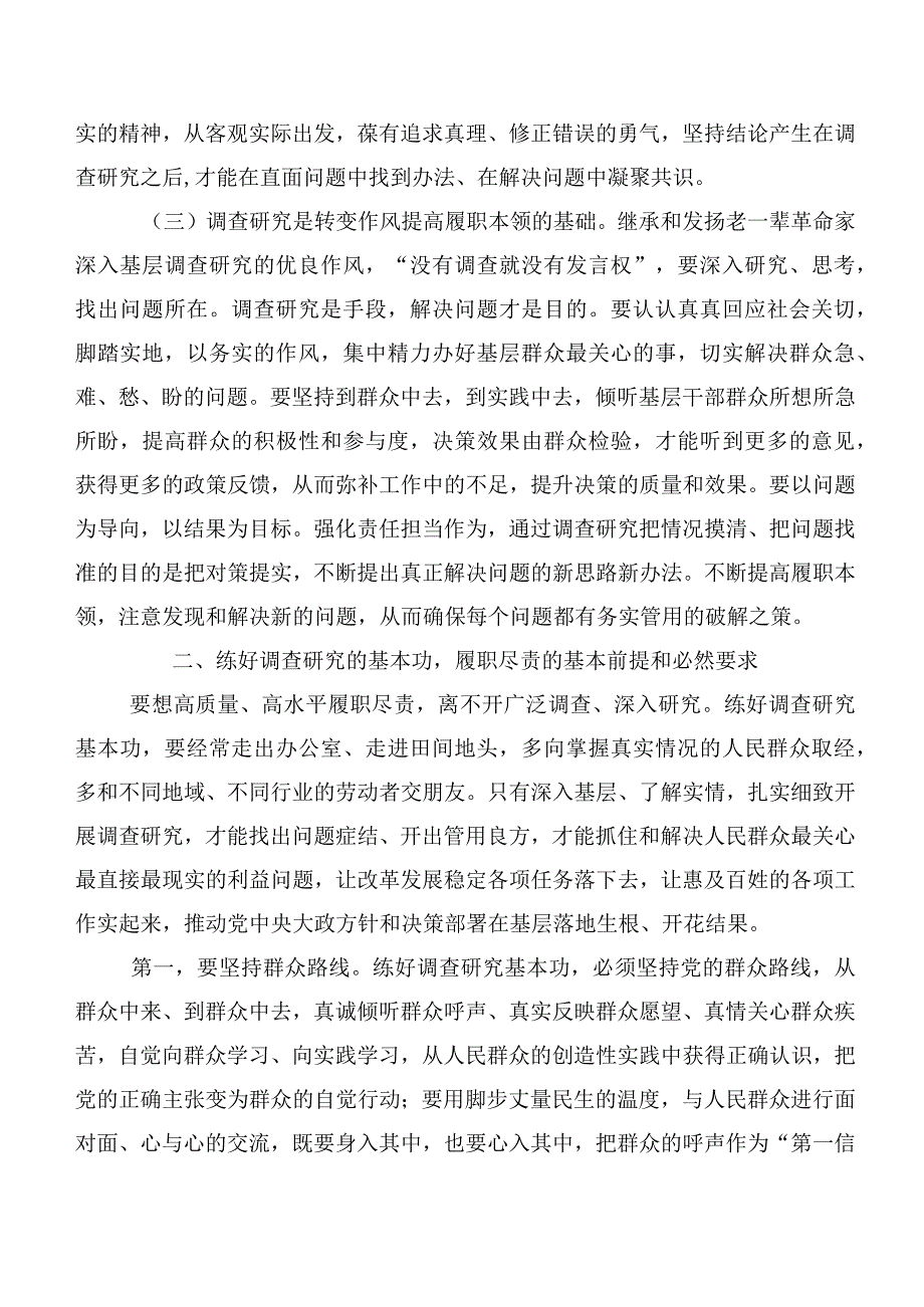 在深入学习贯彻2023年第二批主题专题教育专题学习党课教育共10篇.docx_第3页