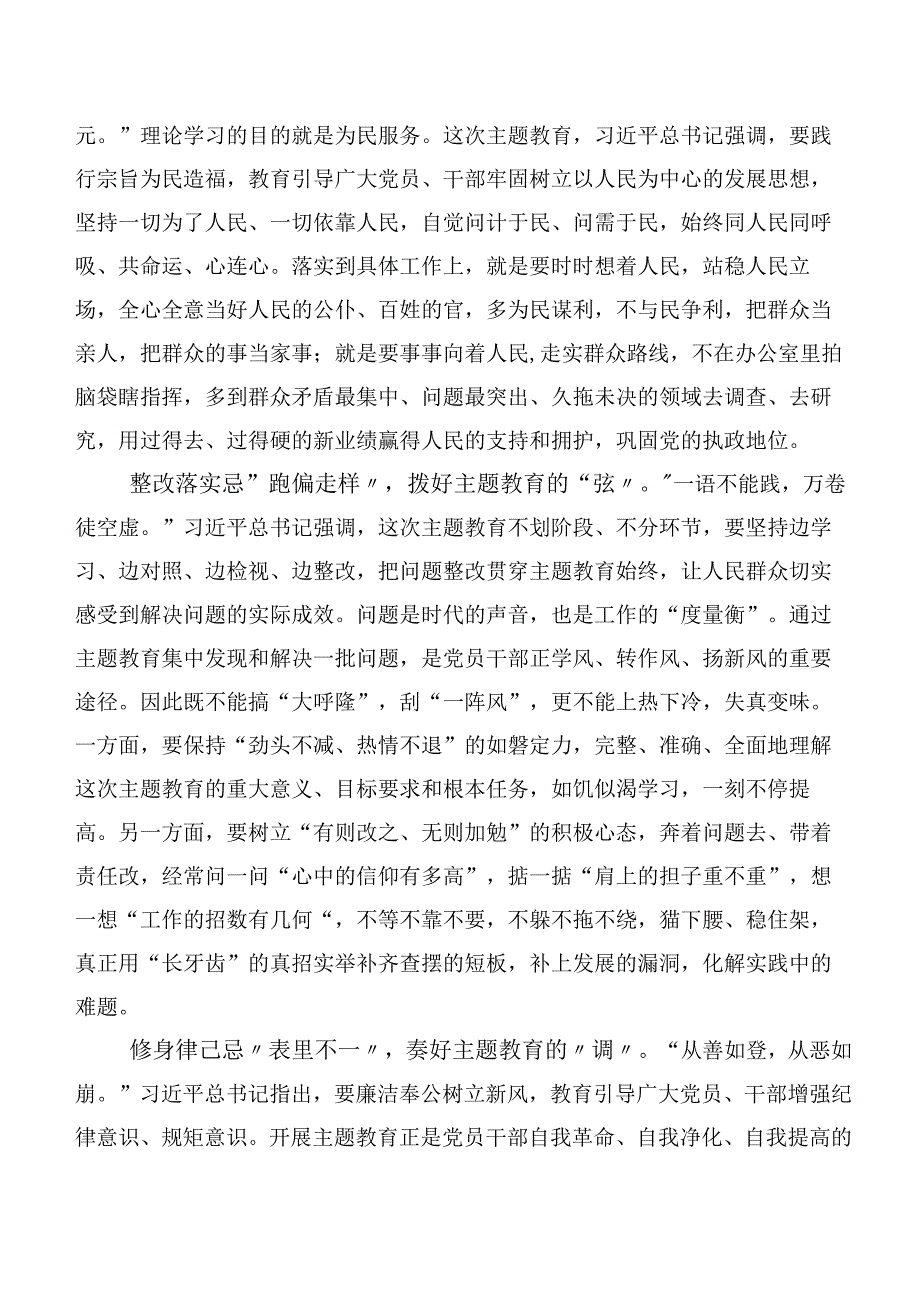 关于深入开展学习第二批主题集中教育专题学习心得体会、交流发言20篇.docx_第2页