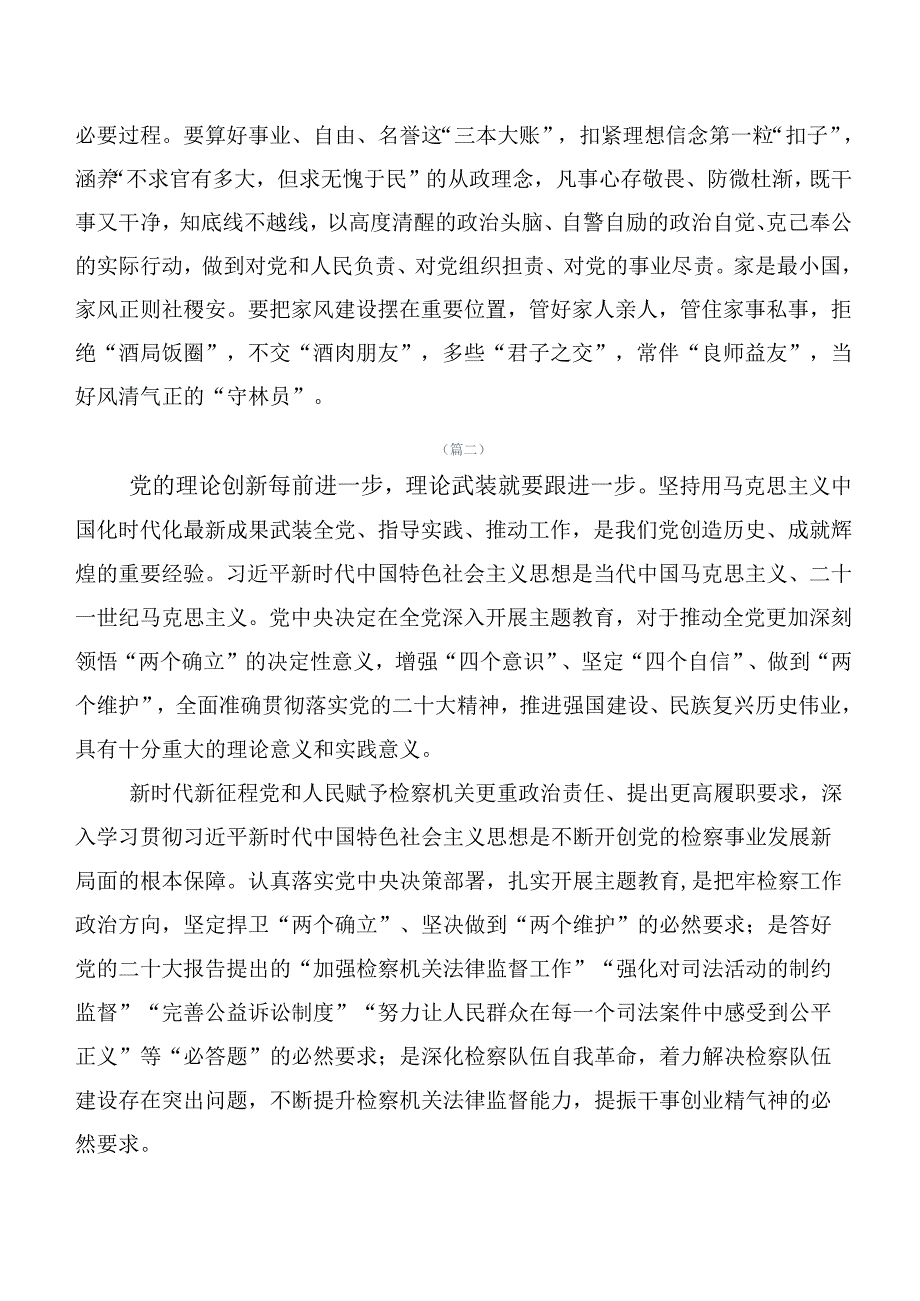 关于深入开展学习第二批主题集中教育专题学习心得体会、交流发言20篇.docx_第3页