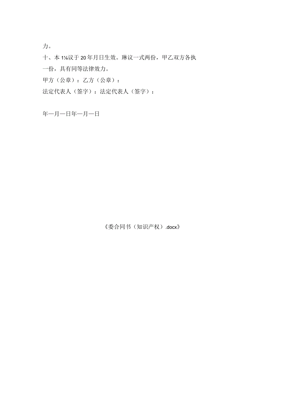 委托合同书（知识产权）.docx_第2页