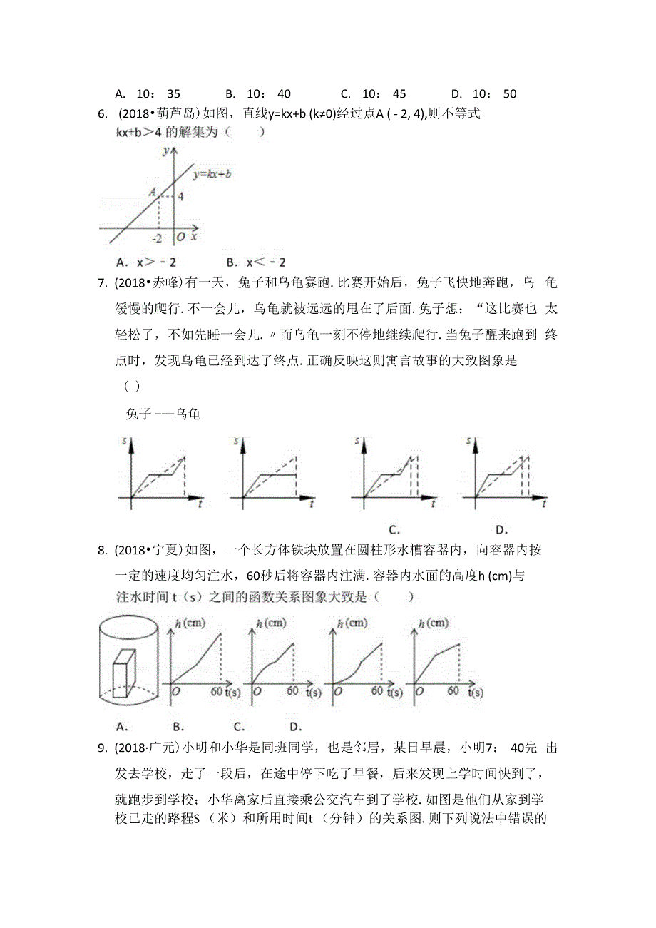 第六章《一次函数》专练选择、填空题.docx_第2页