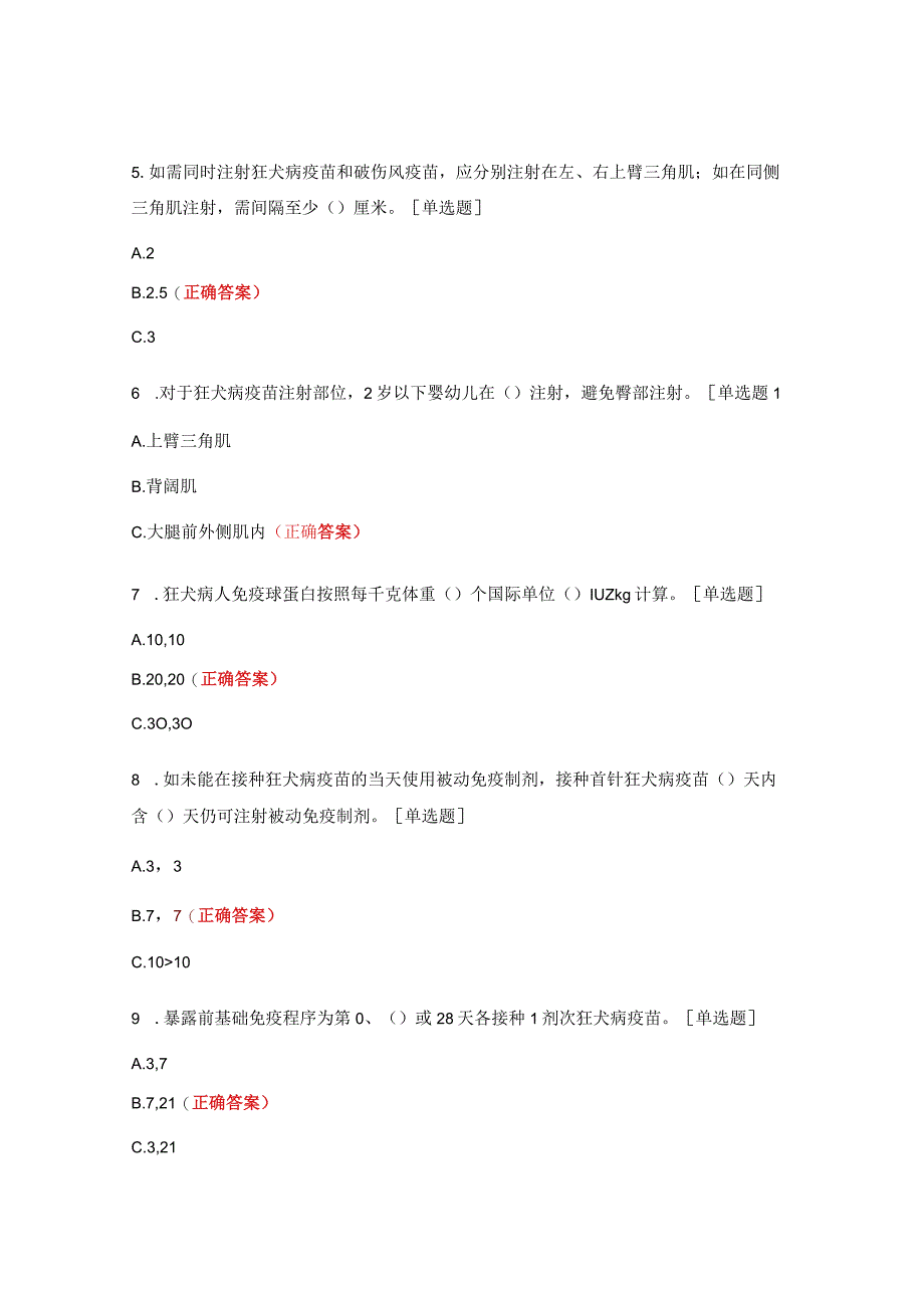 急诊科狂犬病暴露预防处置规范2023版试题.docx_第2页