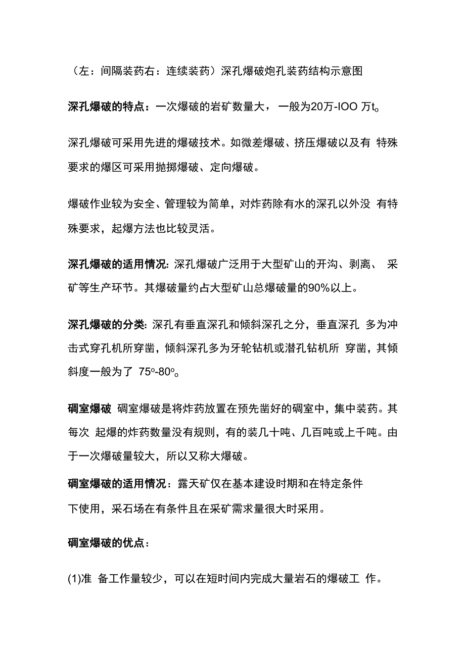 矿山爆破方法全套.docx_第2页