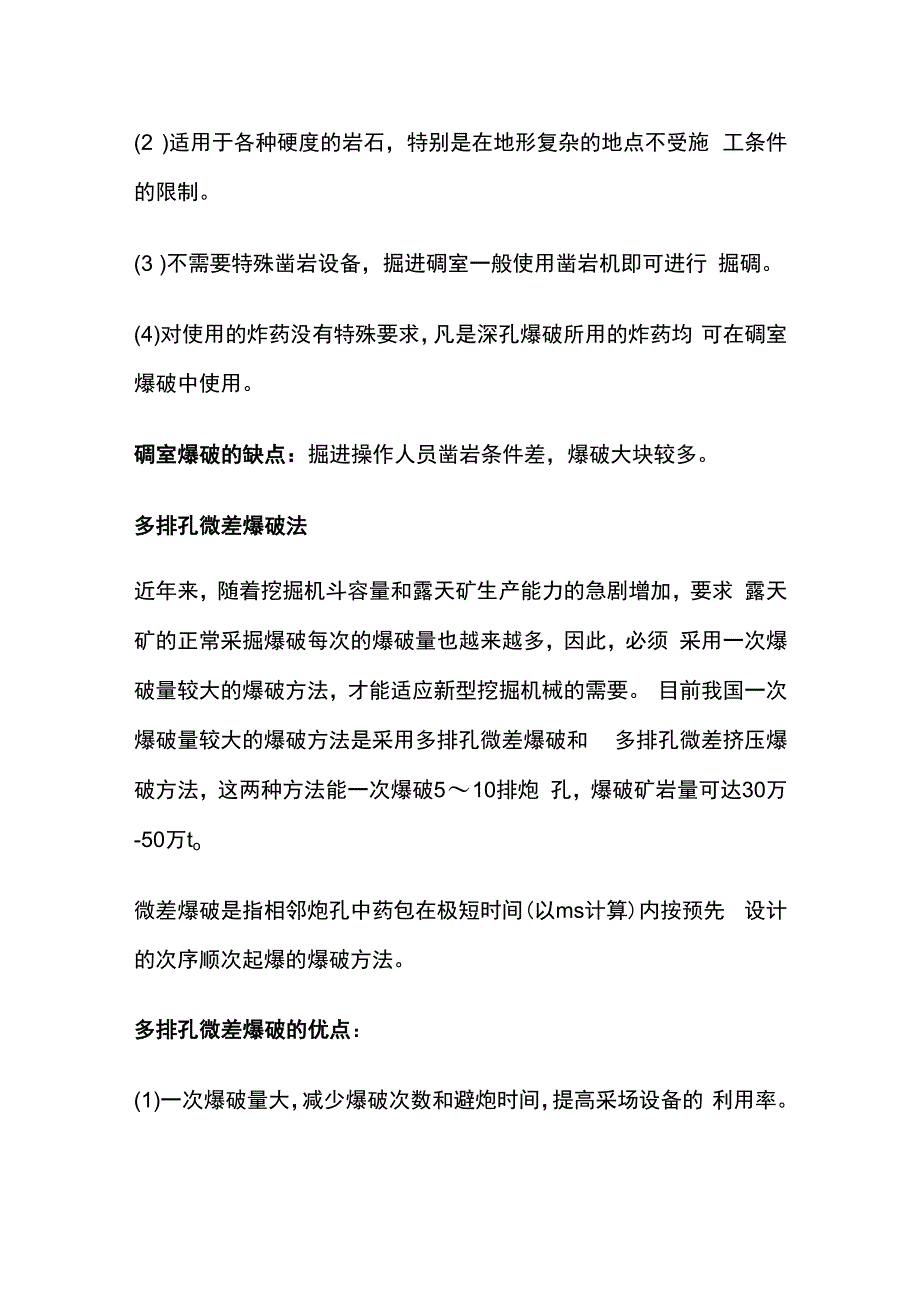 矿山爆破方法全套.docx_第3页