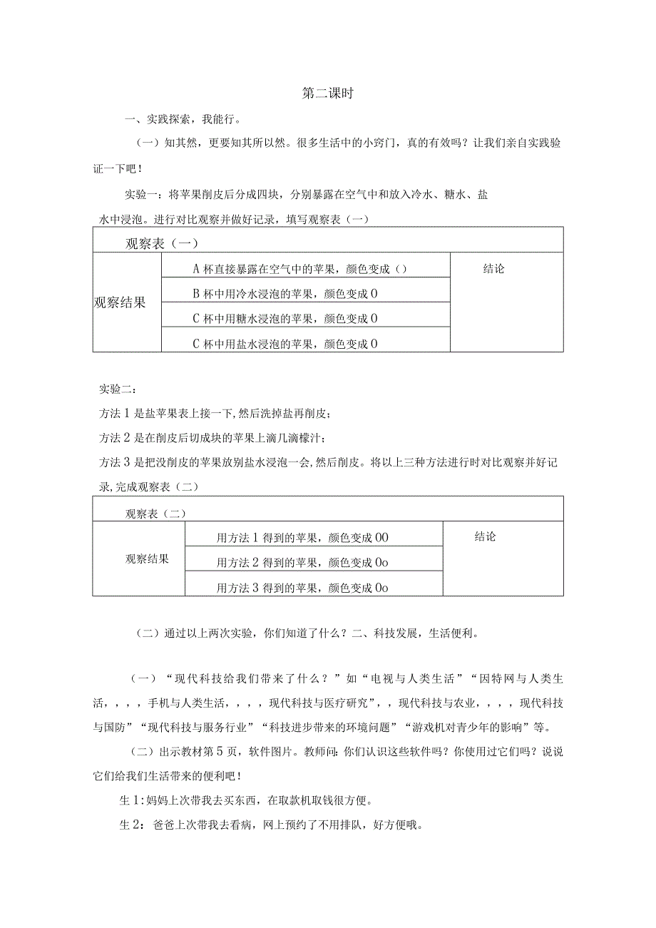 苏少版六年级上册综合实践第一单元《考察探究》全部教案（含4个主题活动）.docx_第3页