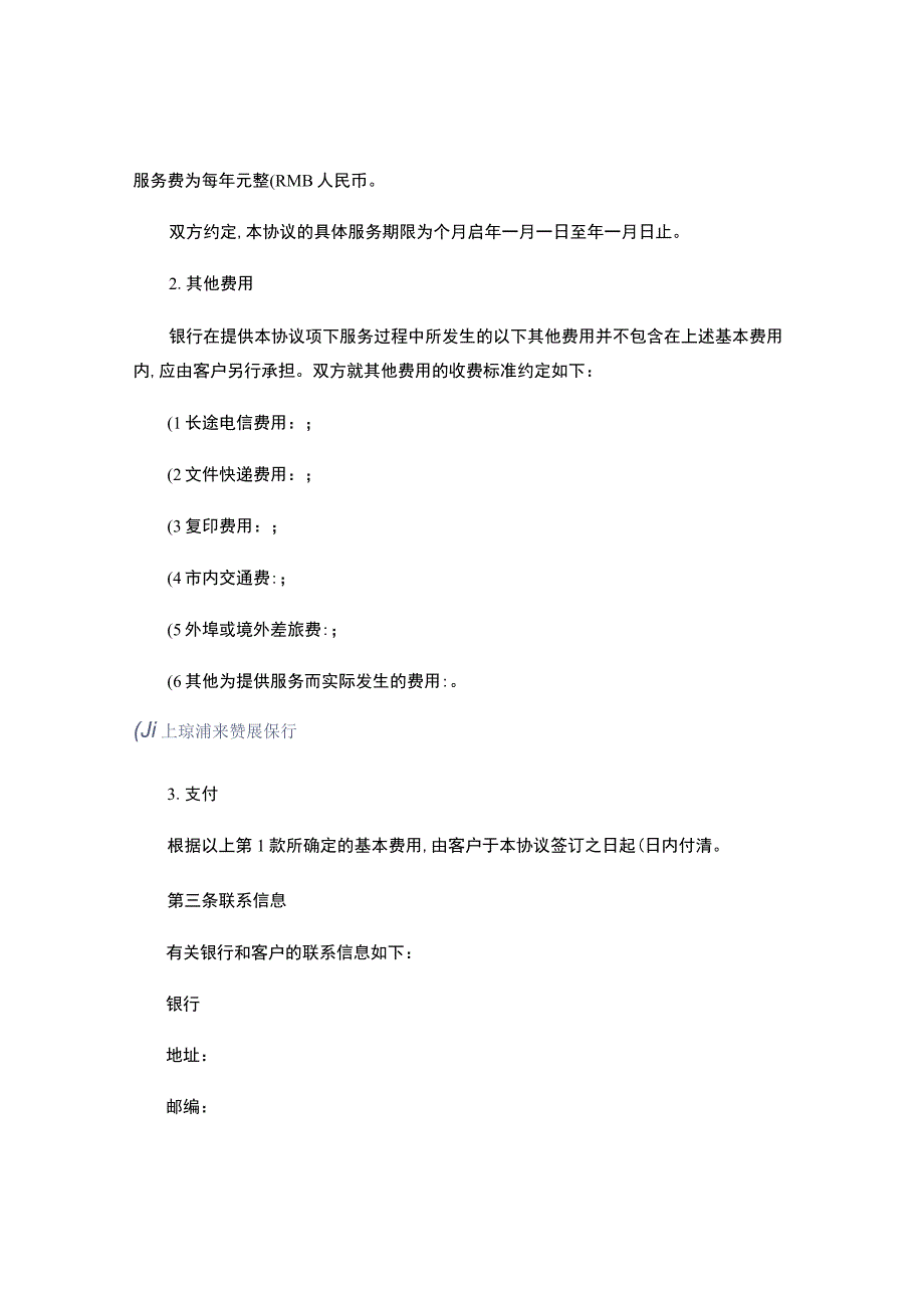 常年财务顾问服务协议.docx_第3页