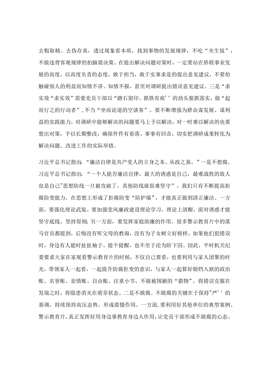 在党支部集体学习研讨交流会上的发言稿.docx_第2页