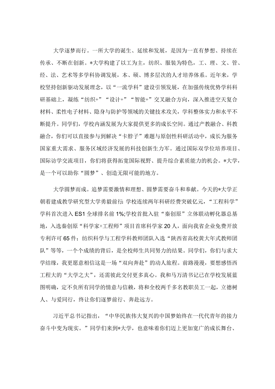 在2023级新生开学典礼暨军训动员大会上的讲话范文.docx_第2页