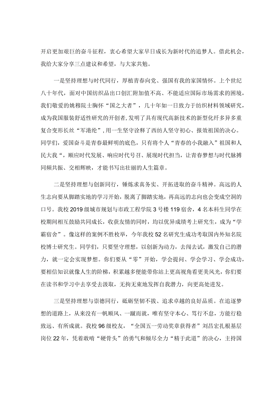 在2023级新生开学典礼暨军训动员大会上的讲话范文.docx_第3页