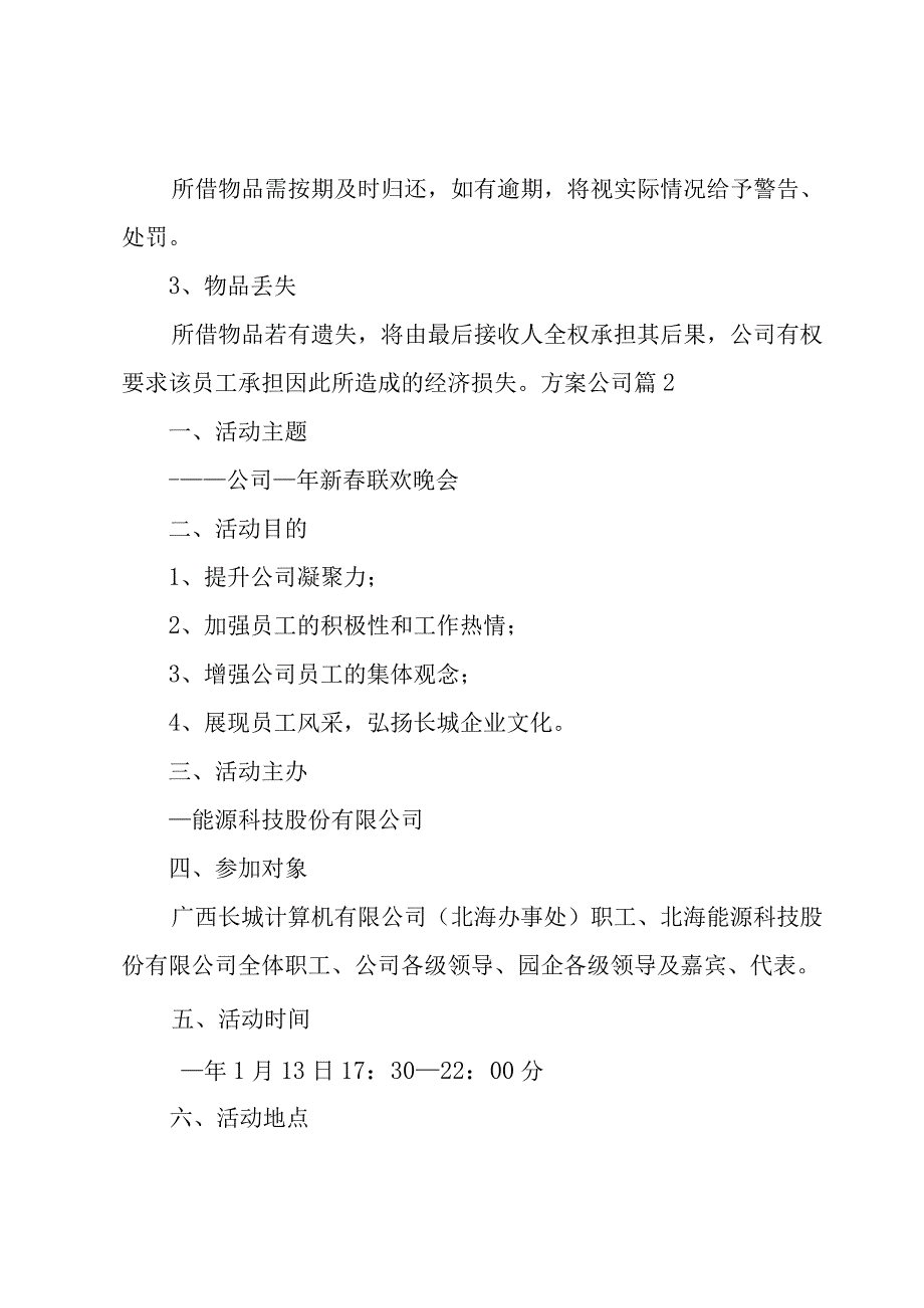 方案公司四篇.docx_第2页