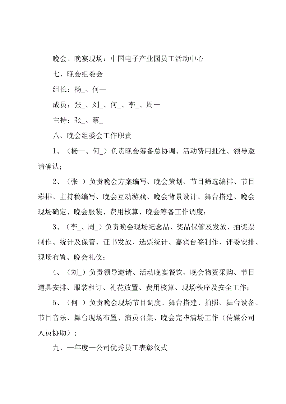 方案公司四篇.docx_第3页