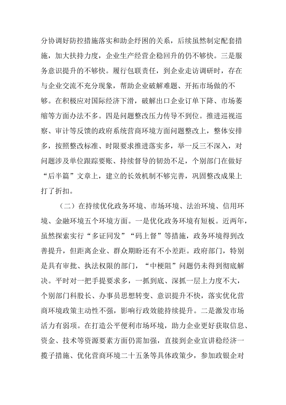 县长优化营商环境专项巡察整改民主生活会对照检查材料(二篇).docx_第2页