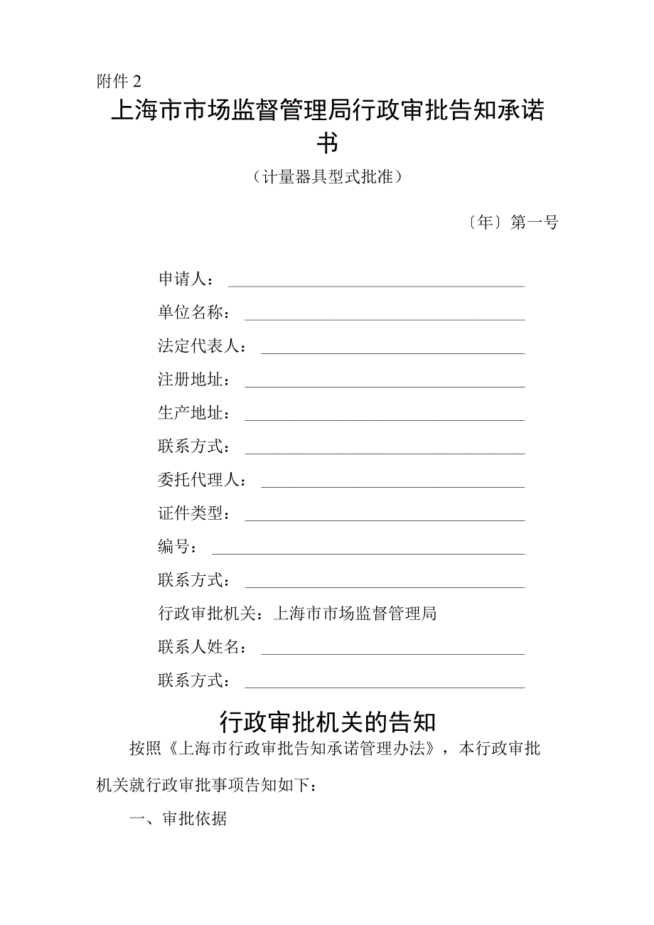 计量器具型式批准告知承诺书、申请书.docx_第2页