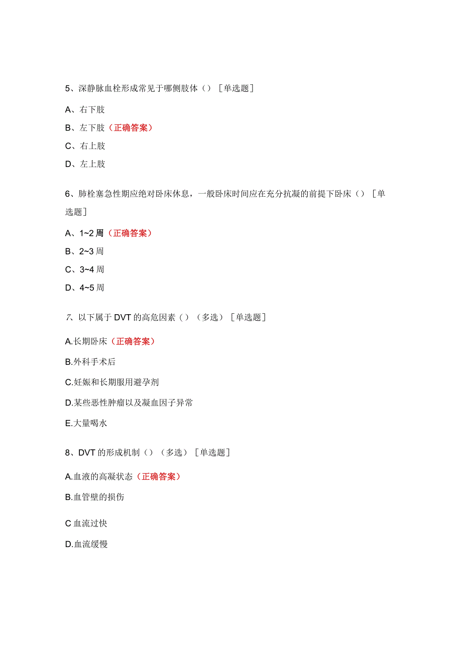 深静脉血栓测试题及答案.docx_第2页