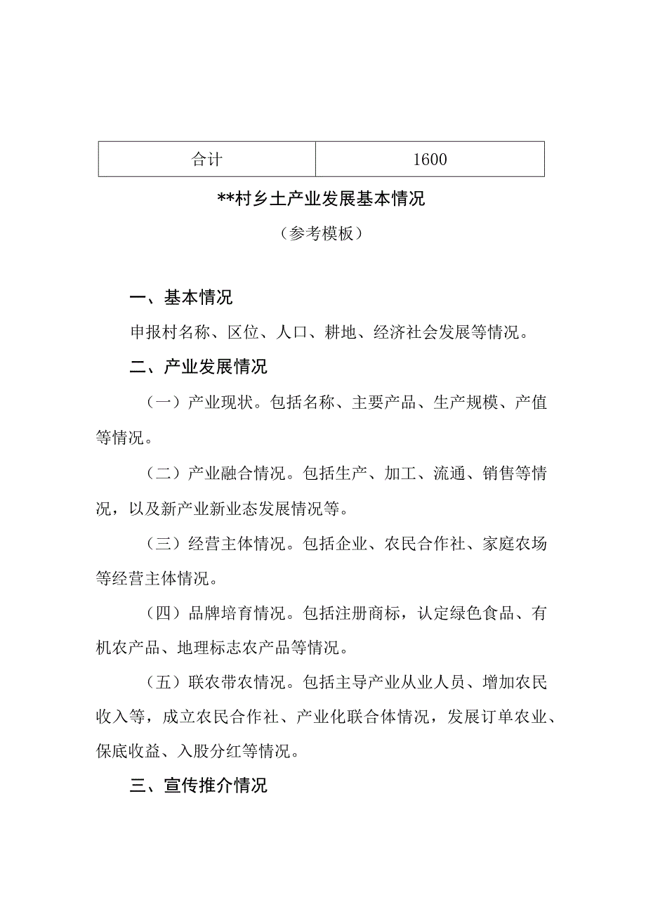 村乡土产业发展基本情况（参考模板）.docx_第2页