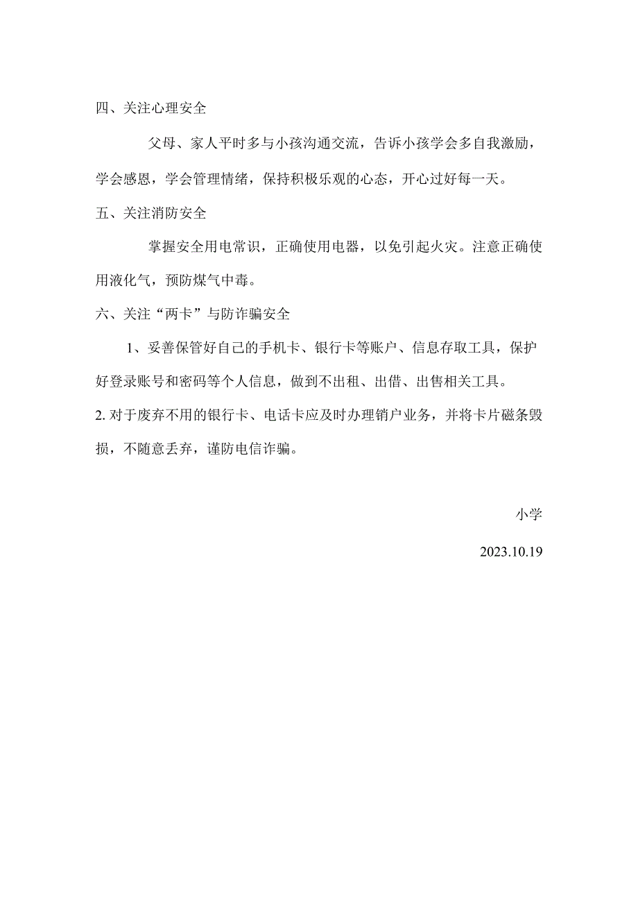 每日安全教育提醒（10.19）.docx_第2页