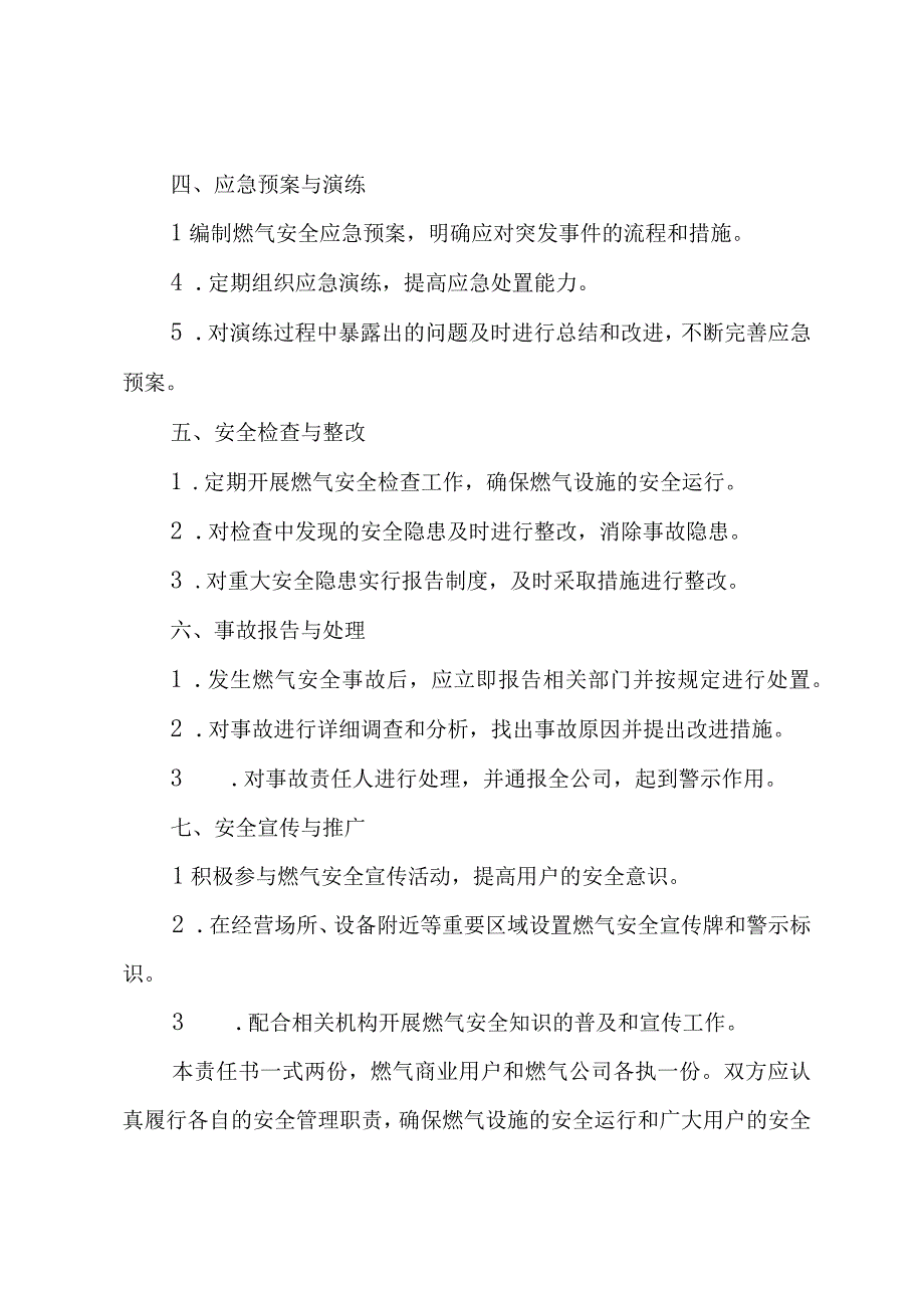 燃气商业安全责任书模版.docx_第2页