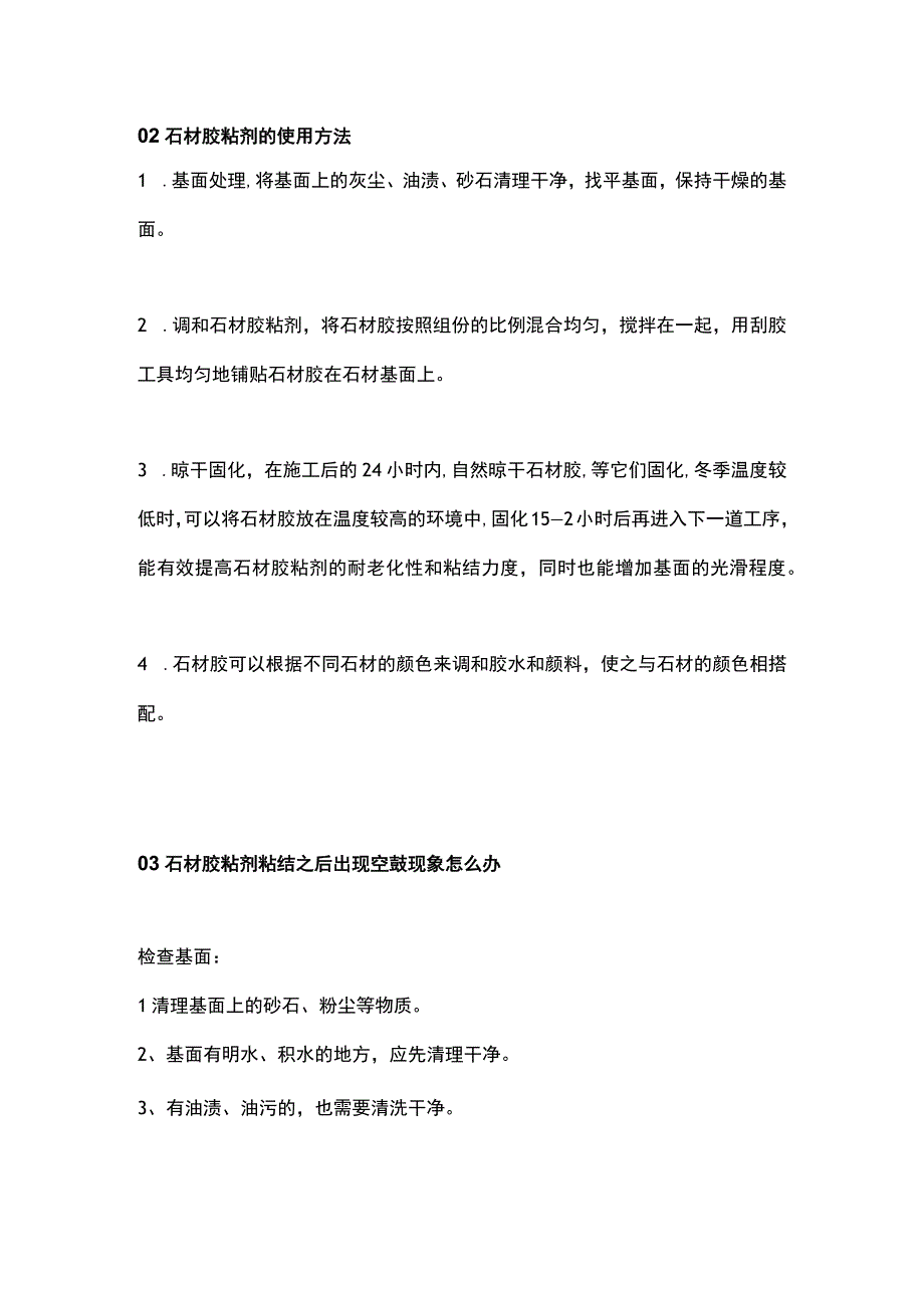 石材胶的使用方法及注意事项.docx_第2页