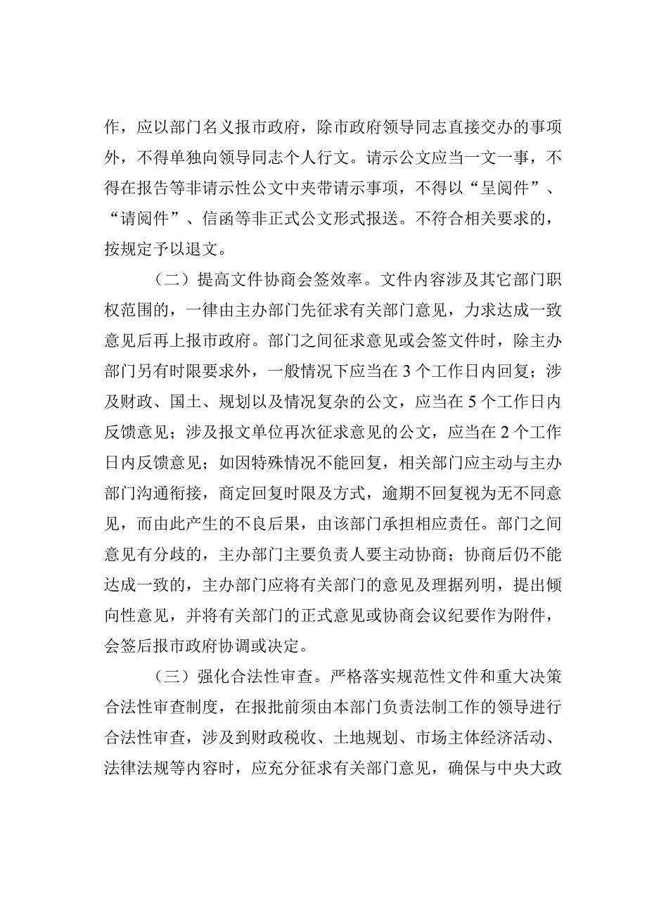 某某市府办关于进一步规范办文办会办事程序的通知.docx_第3页