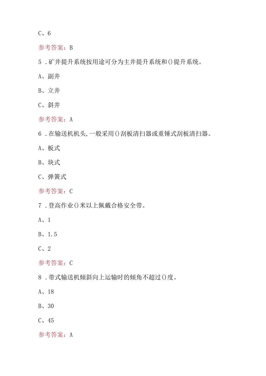 矿井机械维修作业技能考评试卷及答案.docx_第2页