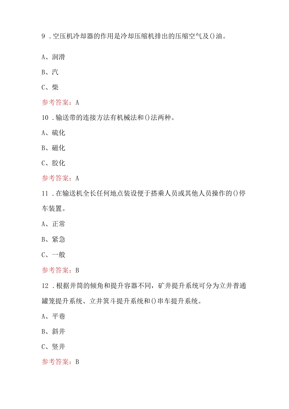 矿井机械维修作业技能考评试卷及答案.docx_第3页