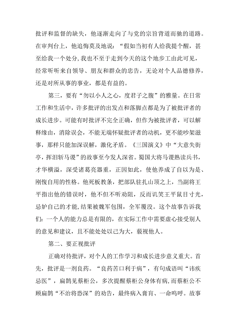 正确对待批评保持进取之心学习教育讲稿.docx_第3页