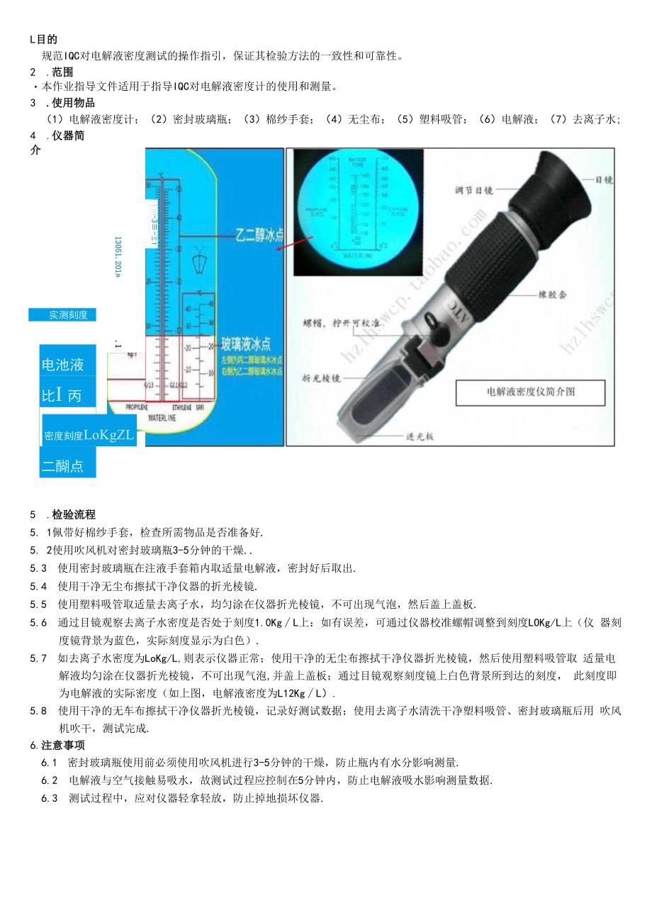 电解液密度测试指导书.docx_第1页