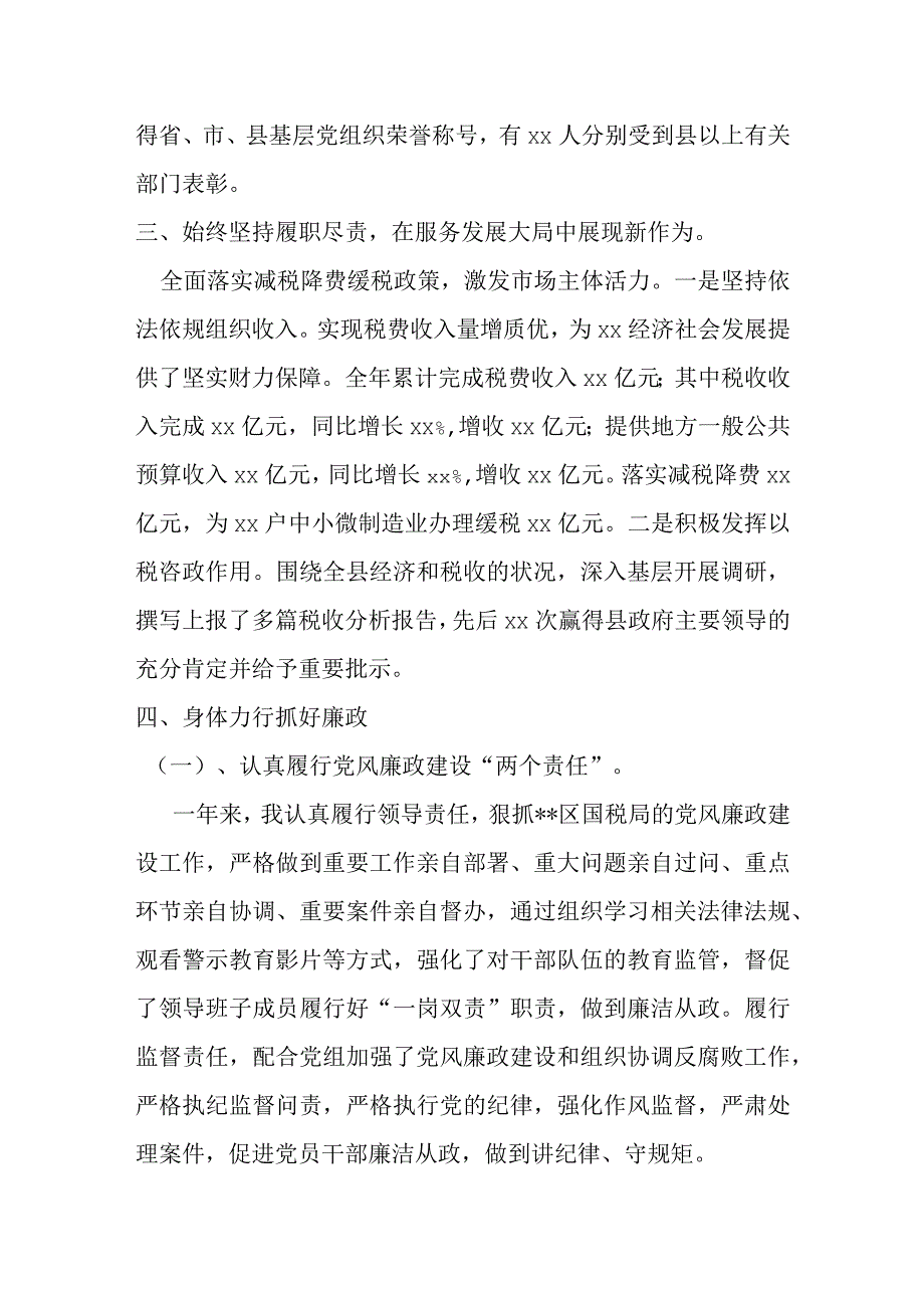 某县税务局副局长2022年度述职报告材料.docx_第3页