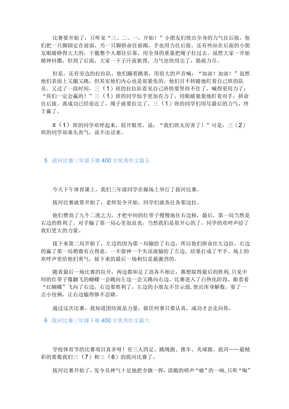 拔河比赛三年级下册400字优秀作文.docx_第3页