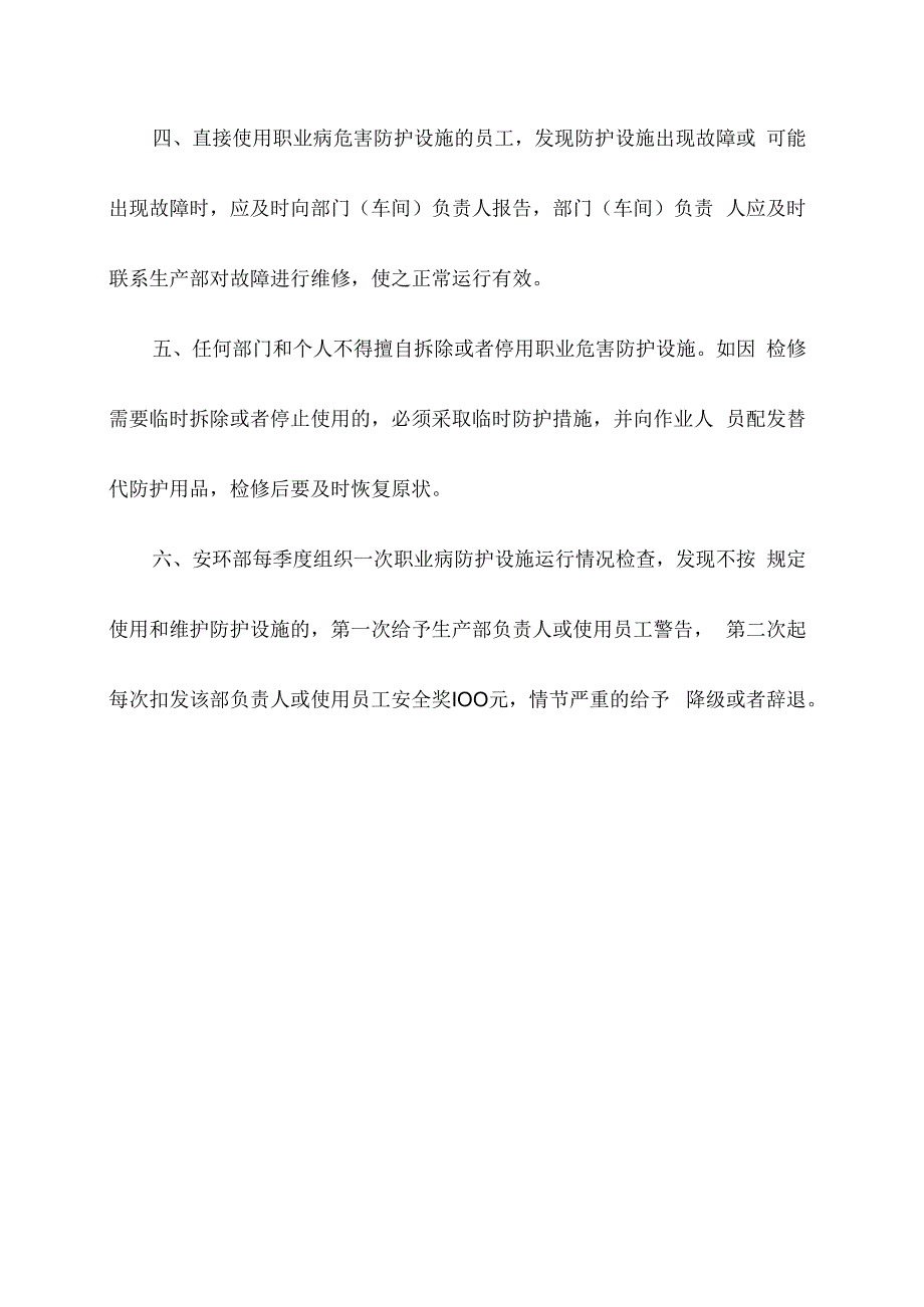 用人单位职业病防护设施维护检修制度.docx_第2页