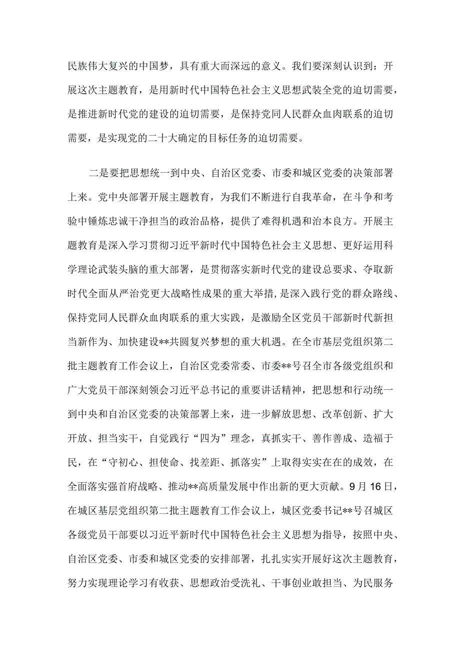 在基层党组织第二批主题教育工作会议上的讲话.docx_第2页