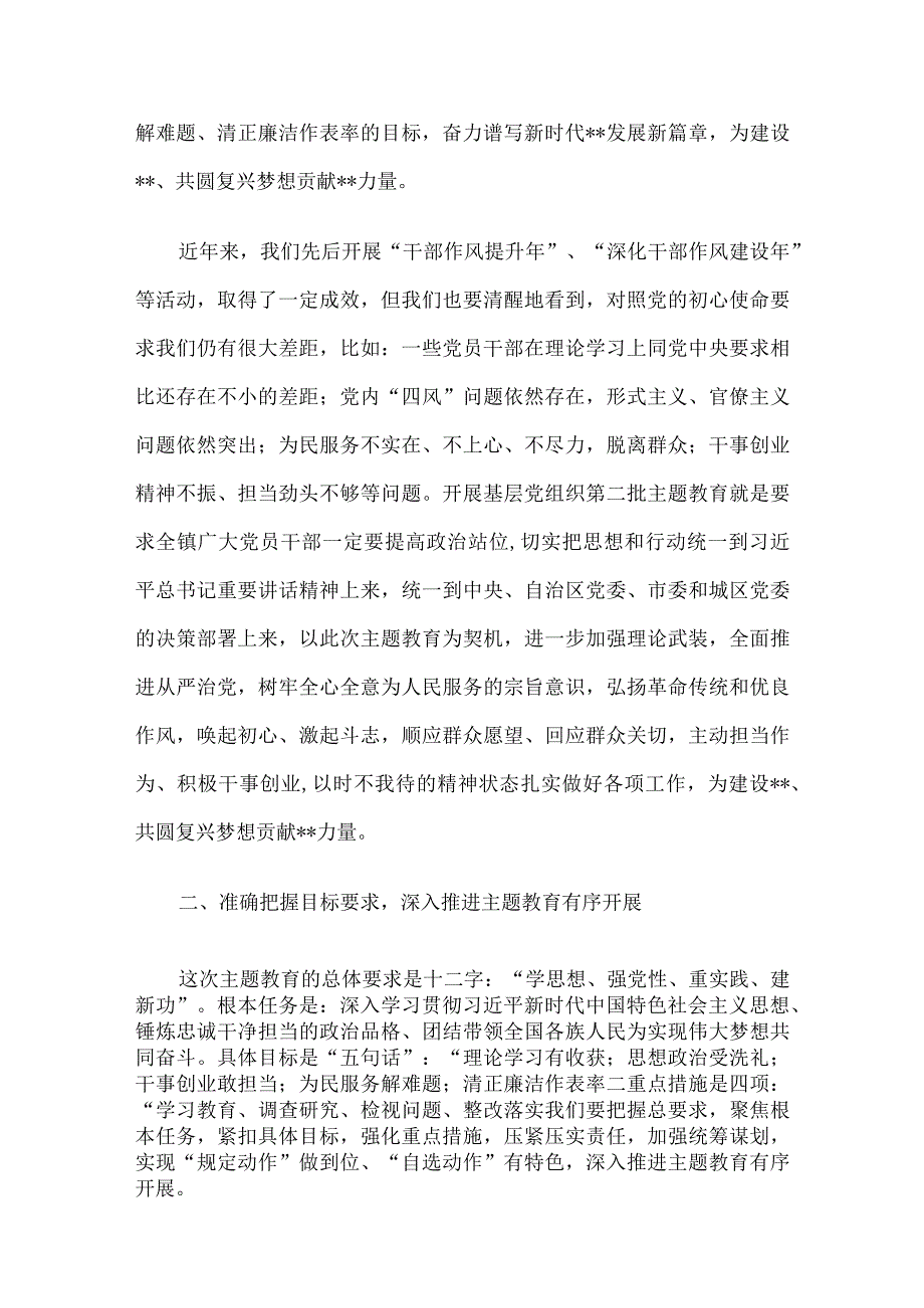 在基层党组织第二批主题教育工作会议上的讲话.docx_第3页