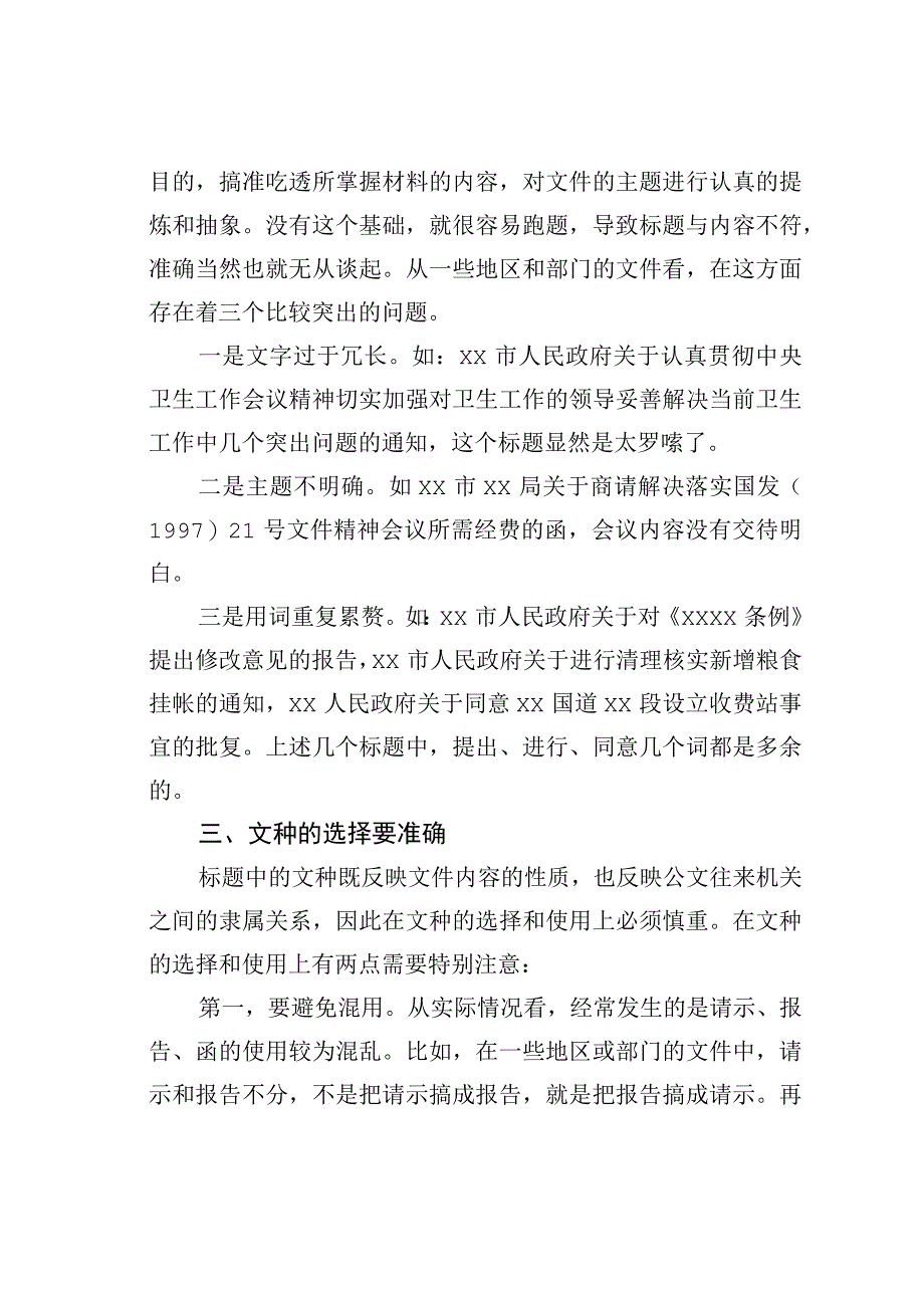 谈谈行政公文标题的撰写.docx_第2页