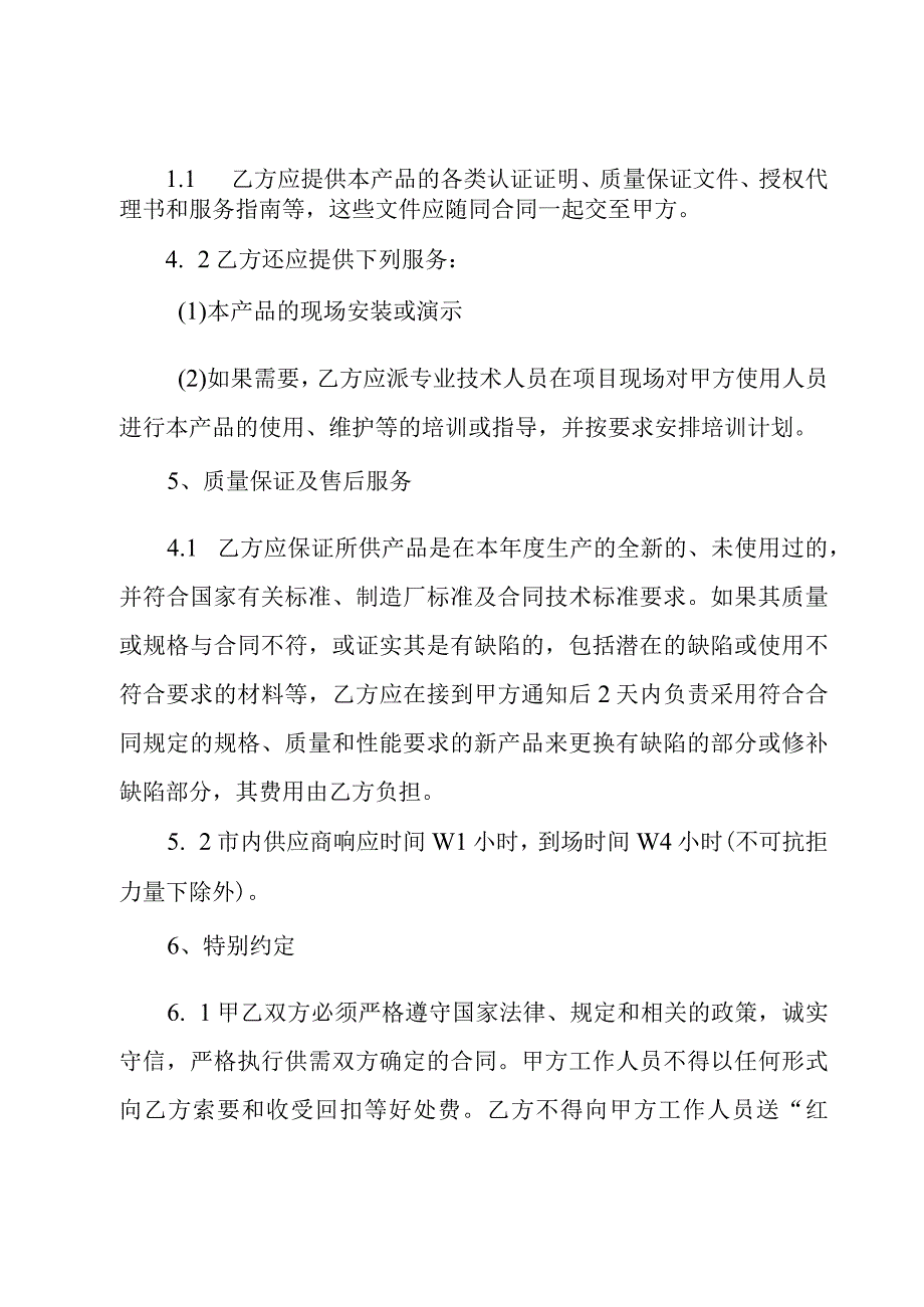 设备材料的购销合同范本（3篇）.docx_第2页