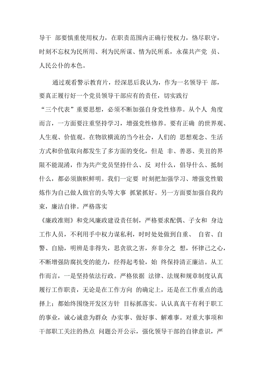 观看警示教育片心得体会通用汇篇范文.docx_第2页