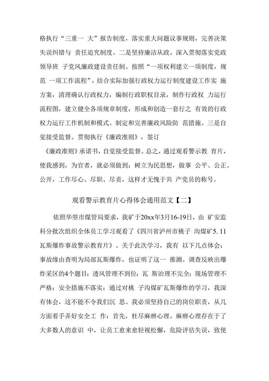 观看警示教育片心得体会通用汇篇范文.docx_第3页