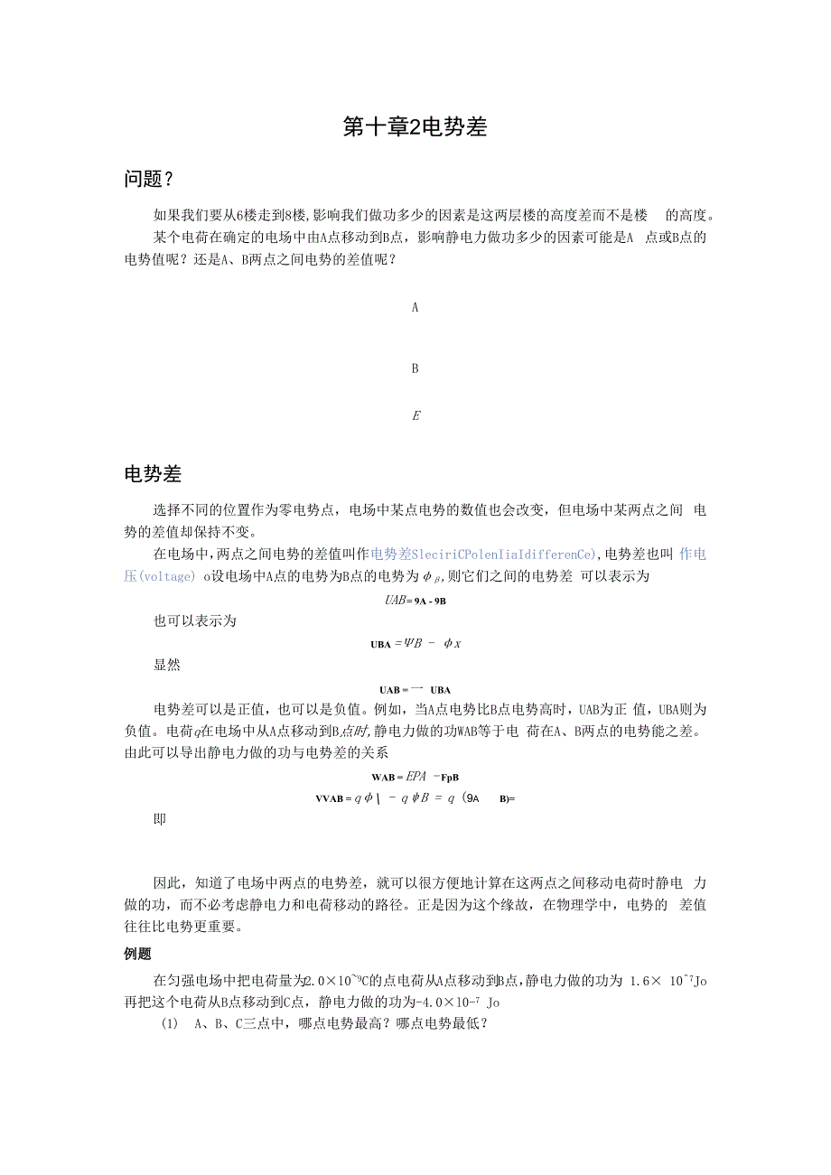 第十章2电势差.docx_第1页