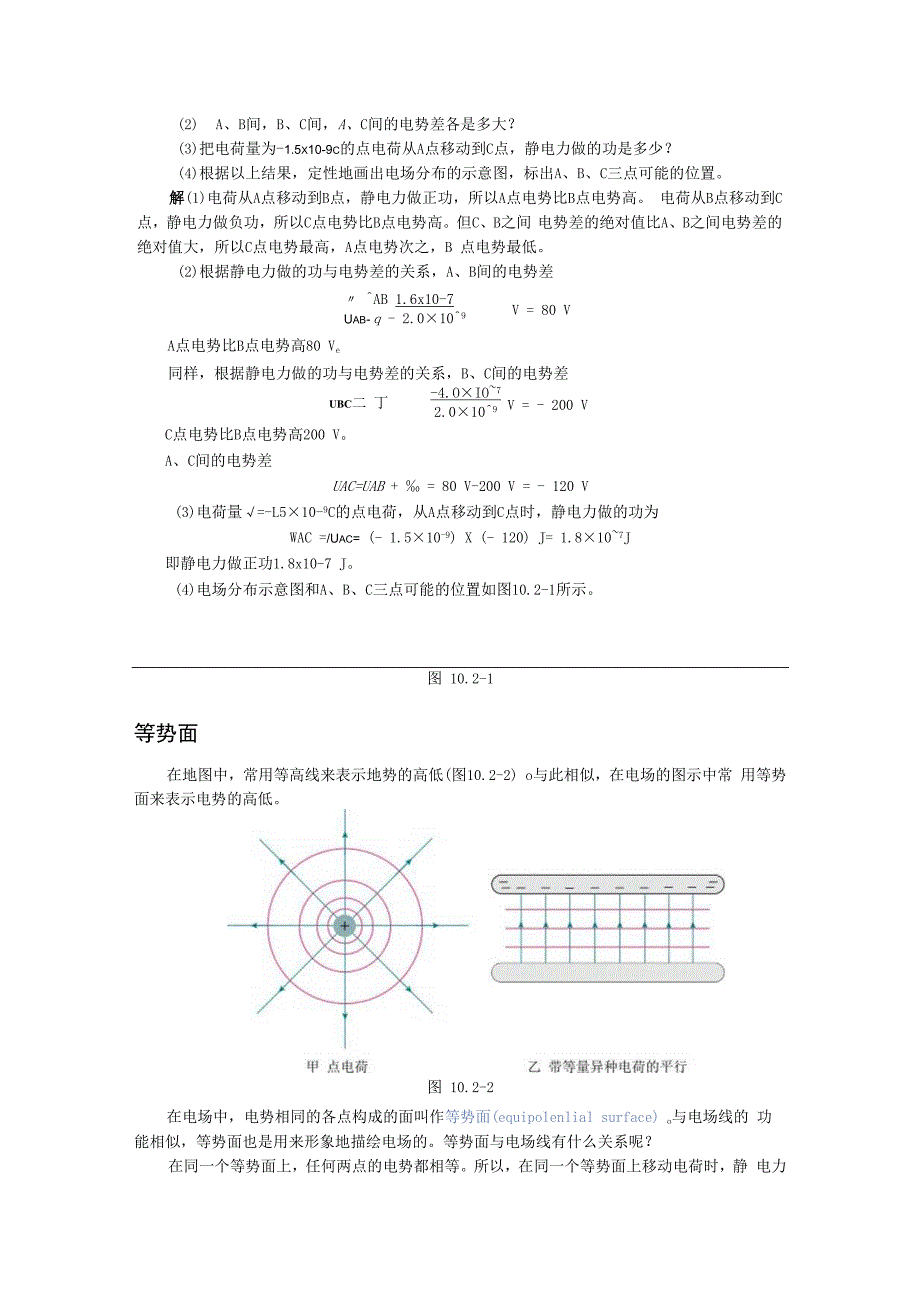 第十章2电势差.docx_第2页