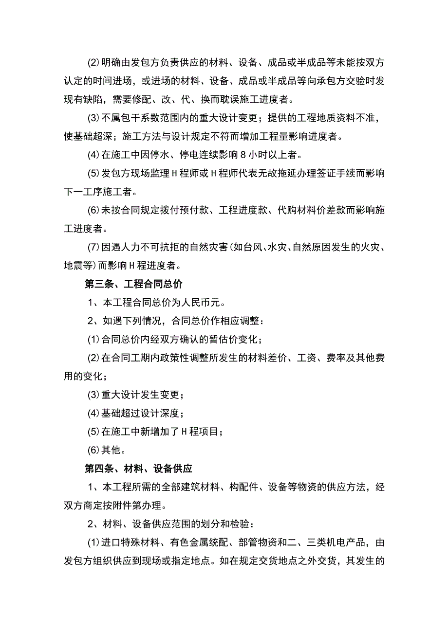 安装工程承包合同协议书律师审定版.docx_第2页