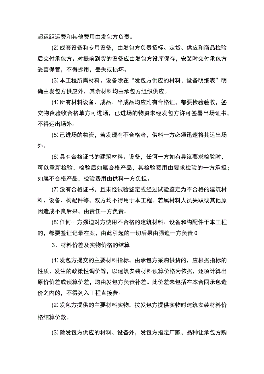 安装工程承包合同协议书律师审定版.docx_第3页